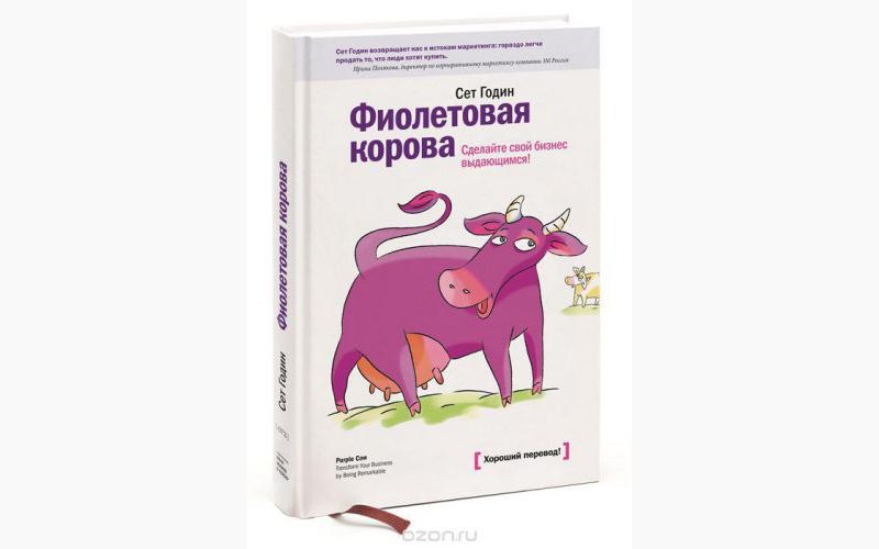Фиолетовая корова