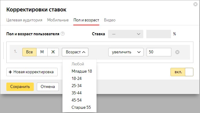 Новые возрастные категории Яндекс 1