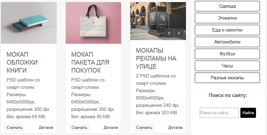 Фрагмент сайта mockupdownload.ru с примерами PSD-шаблонов