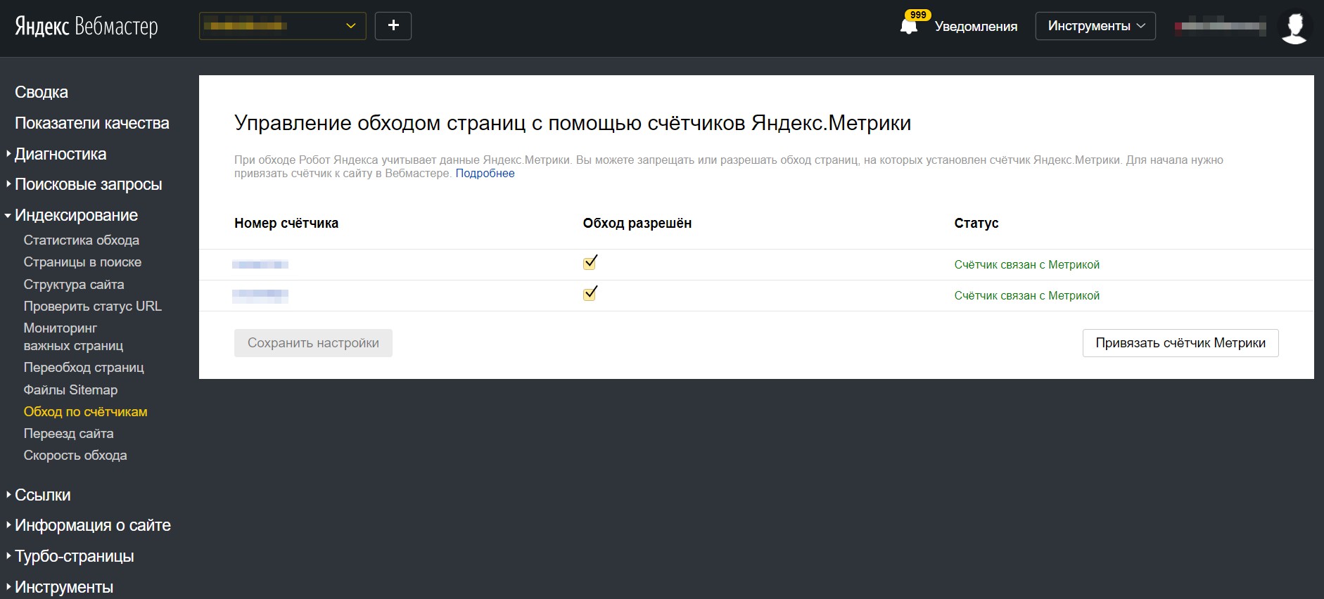 Метрики в Яндекс.Вебмастере